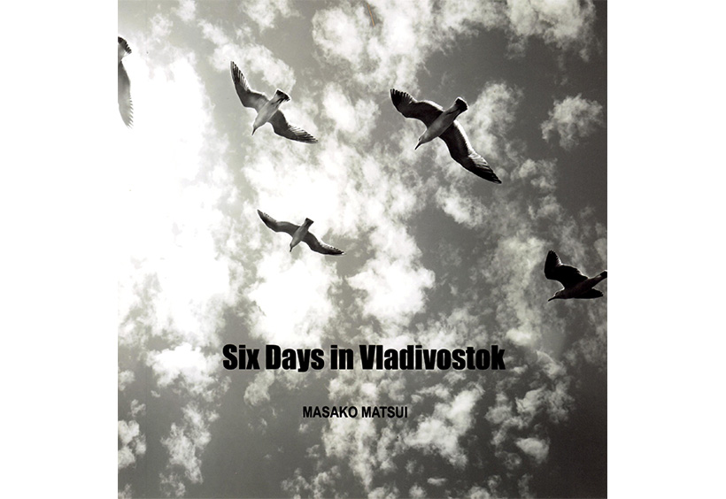 松井さんの作品集『SIX DAYS IN VLADIVOSTOK－ウラジオストクの6日間』